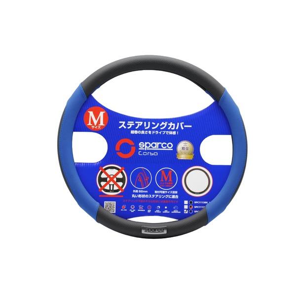 SPARCO-CORSA ステアリングカバー Mサイズ ブルー×ブラック SPC1113BL_J | 