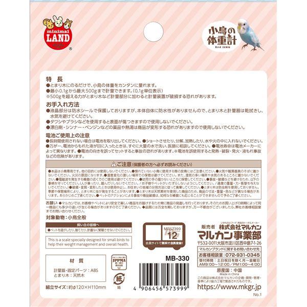 小鳥の体重計 (ペット用品) |  | 03