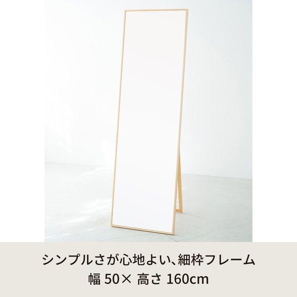 細枠スタンドミラー (50×160)(ナチュラル) 天然木/姿見鏡/ワイド/高級感/木製/飛散防止加工/折りたたみ/北欧風/日本製/完成品/NK-21 |  | 01