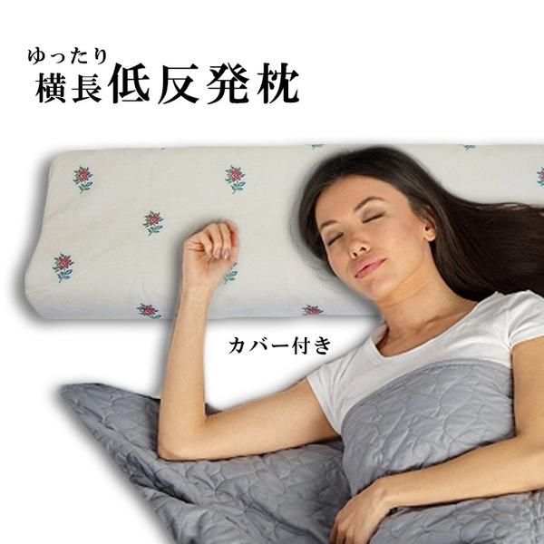 低反発 まくら 硬め 枕 ダブルサイズ 横長 ロング カバー付 SP-4 オロペサ | 