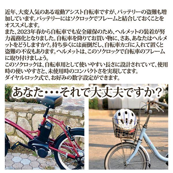 自転車用 鍵 ロック 〔 ショート カーキ 〕 SL-02KH バッテリー用鍵 ヘルメット用鍵 SOKULOCK ソクロック |  | 02