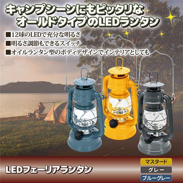LED ランタン フェーリアランタン ブルーグレー 明るさ調節可 キャンプ アウトドア インテリア ガーデニング |  | 01
