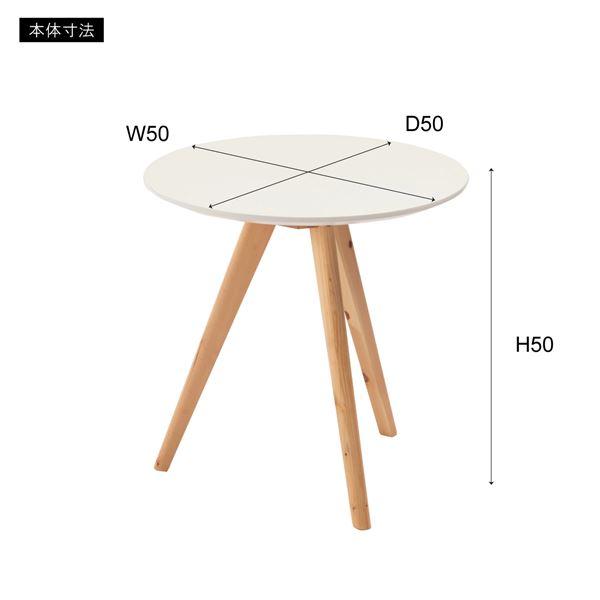 ラウンド サイドテーブル 約幅50×奥行50×高さ50cm ホワイト 天然木 パイン リビング インテリア家具 組立品 |  | 05