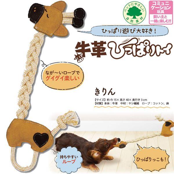 （まとめ） 牛革ひっぱりトイ きりん （ペット用品・犬用） 〔×2セット〕 |  | 04