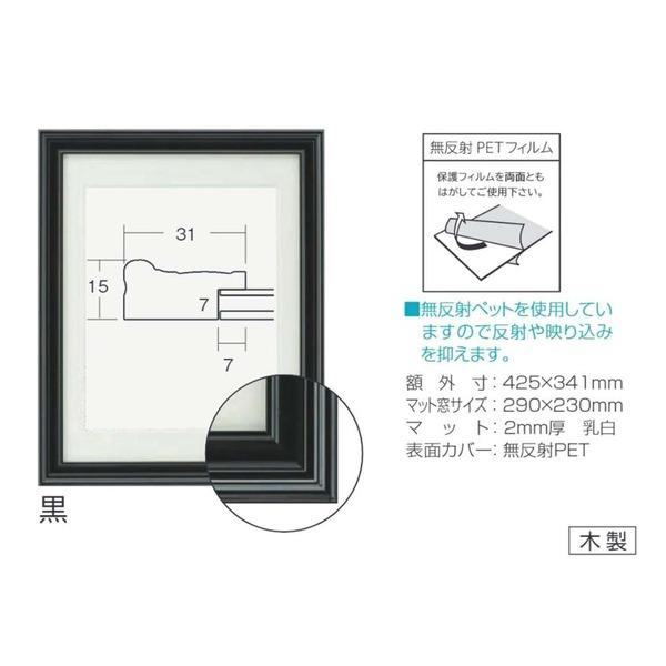 〔 黒い遺影額 〕 仏事用額 葬儀額 遺影額 寸巾 290×230mm 黒 日本製 木製 光の反射を防ぐ 額 額縁 フレーム |  | 03