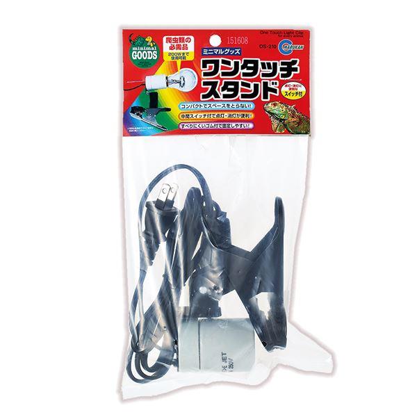 ワンタッチスタンド（スイッチ付） (爬虫類用品) |  | 01