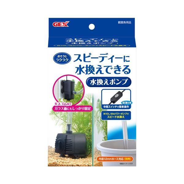おそうじラクラク 水換えポンプ (観賞魚/水槽用品) | 