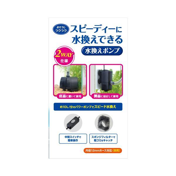 おそうじラクラク 水換えポンプ (観賞魚/水槽用品) |  | 04