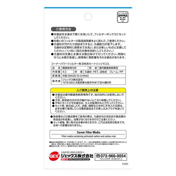 （まとめ）コーナーパワーフィルター用活性炭カートリッジ 4コ入〔×2セット〕 (観賞魚/水槽用品) |  | 01