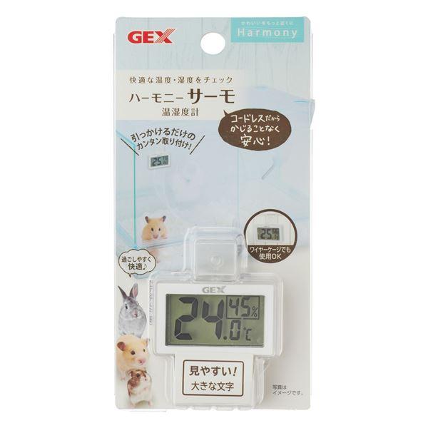 ハーモニーサーモ 温湿度計 (小動物用品) | 