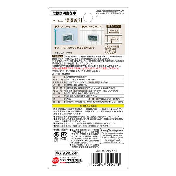 ハーモニーサーモ 温湿度計 (小動物用品) |  | 01