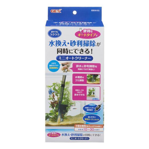 ミニオートクリーナー (観賞魚/水槽用品) | 