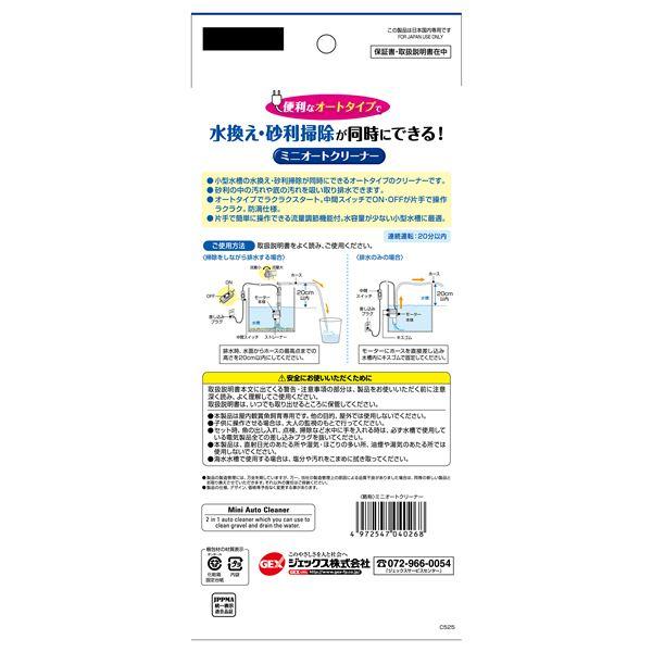 ミニオートクリーナー (観賞魚/水槽用品) |  | 01