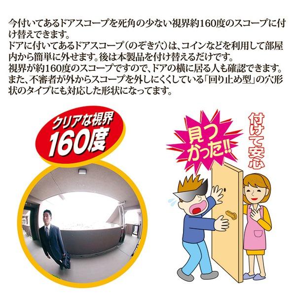 取替用 ドアスコープ 一般用 視界約160度 マットブラック 取替え簡単 回り止め型対応 のぞき穴 日本製 防犯 |  | 02