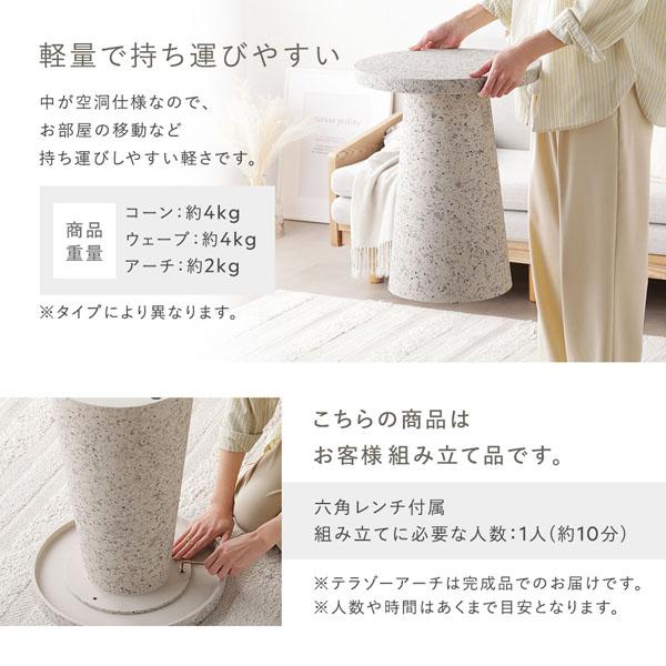サイドテーブル 約幅40×奥行40×高さ50cm テラゾーコーン ライトグレー テラゾー柄 脚裏フェルト付 リビングテーブル |  | 11