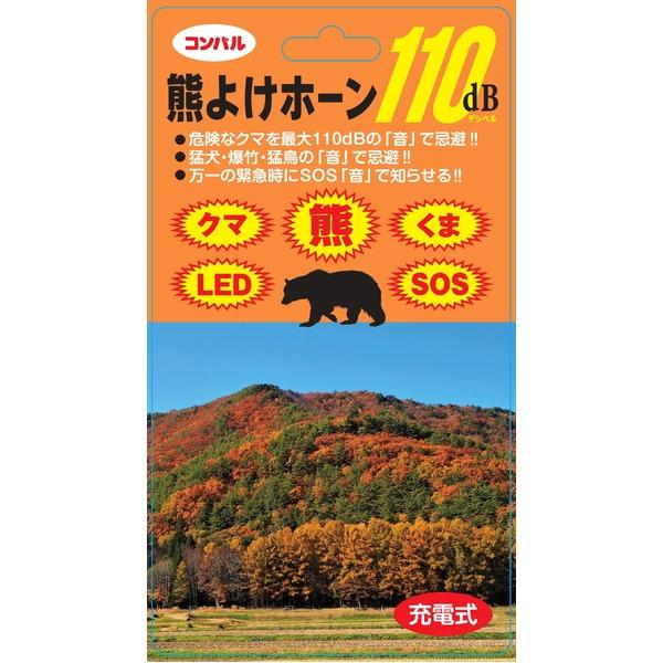 熊よけホーン |  | 05
