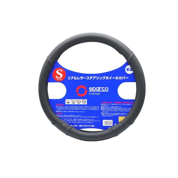 SPARCO-CORSA ステアリングカバー リアルレザー (本革) ブラック Sサイズ SPS112BKJ_S |  | 01