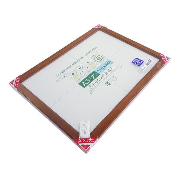 賞状額 絵画額 ポスター額 コピー用紙 トリミング用紙付き SP A3（大） 収納寸法：318×440mm ブラウン 額 額縁 フレーム |  | 02