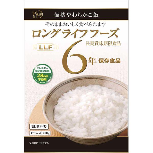LLF 長期保存 〔賞味期限2032年1月〕備蓄やわらかご飯 200g×5袋セット |  | 02