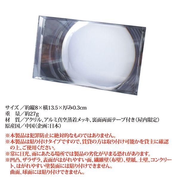 防犯・薄型 プライバシーミラー M 約縦8×横13.5×厚み0.3cm 薄型 軽量 ワイド 玄関 エントランス 防犯対策 背後確認用 ミラー |  | 05