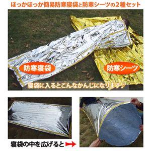 簡易防寒寝袋 ＆ 防寒シート |  | 03