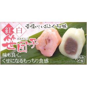 紅白笹団子20個セット （紅色10個＋白色10個） |  | 02