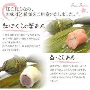 紅白笹団子20個セット （紅色10個＋白色10個） |  | 03