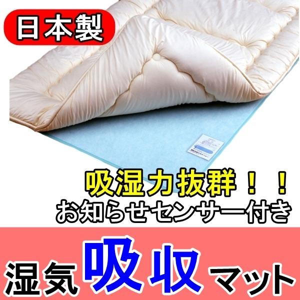 日本製　湿気吸収マット(除湿マット) セミダブル |  | 01