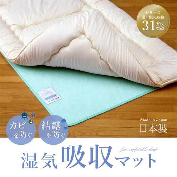 日本製　湿気吸収マット(除湿マット) ダブル |  | 01