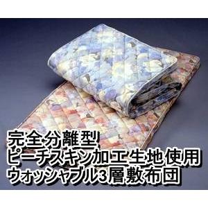 完全分離型 ピーチスキン加工生地使用ウォッシャブル3層敷布団 シングルピンク 日本製 |  | 01