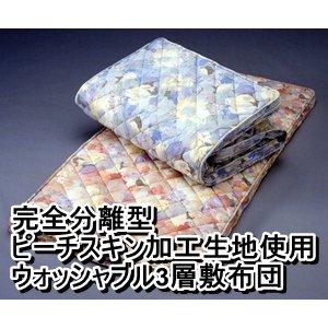 完全分離型 ピーチスキン加工生地使用ウォッシャブル3層敷布団 ダブルピンク 日本製 |  | 01