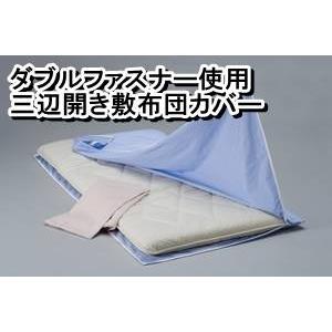 ダブルファスナー使用 三辺開き敷布団カバー シングルピンク 綿100% 日本製 |  | 02