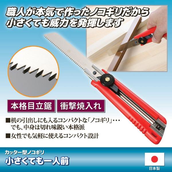 コンパクトタイプ ノコギリ 鋸 約幅15.2×奥行3.8×高さ2.4cm 小さくても一人前 日本製 工具箱 道具箱 DIY 日曜大工 |  | 01