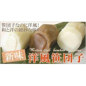 お試しに 洋風笹団子（ミルク餡10個） |  | 02