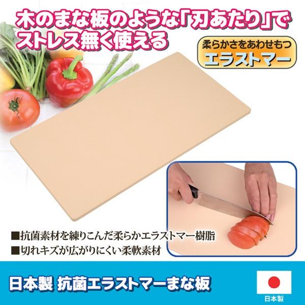 まな板 カッティングボード 約23.5×43.5×1cm 抗菌エラストマー 日本製 キッチン用品 台所用品 飲食店 店舗 お店 |  | 01