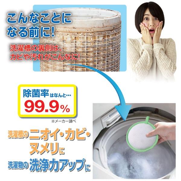 洗濯機用抗菌・消臭・洗浄ボール 約直径13×厚さ3cm 日本製 ココスクリーン 全自動式 ドラム式OK 抗菌 消臭 洗浄 ランドリー用品 |  | 03