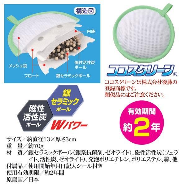 洗濯機用抗菌・消臭・洗浄ボール 約直径13×厚さ3cm 日本製 ココスクリーン 全自動式 ドラム式OK 抗菌 消臭 洗浄 ランドリー用品 |  | 05