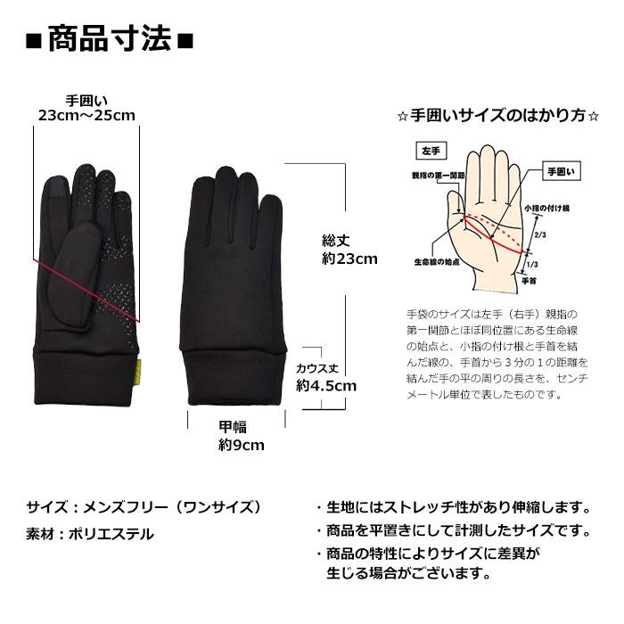 手袋 メンズ 防風 防寒 インナーフィルム ストレッチ スマホ対応 すべり止め メール便送料無料 スポーツ 通勤 通学 自転車 暖かい 柔らかい |  | 10