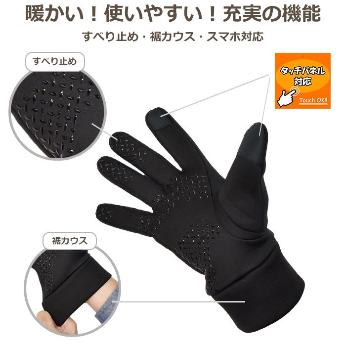 手袋 メンズ 防風 防寒 インナーフィルム ストレッチ スマホ対応 すべり止め メール便送料無料 スポーツ 通勤 通学 自転車 暖かい 柔らかい |  | 07