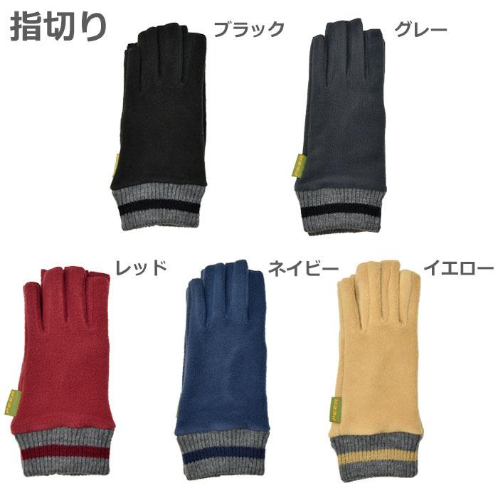 手袋 メンズ 防寒 フリース ストレッチ ニットカウス のびのび すべり止め 選べるデザイン 五指 指切り 指無し peer アームウォーマー 暖かい 通勤 通学 |  | 07