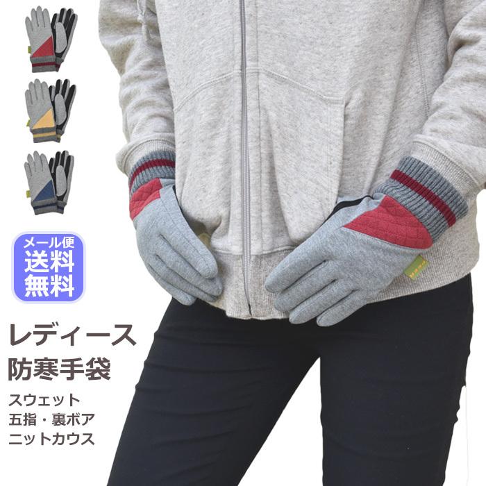 手袋 レディース 五指 スウェット 切替し ニットカウス 裏ボア スポーツ カジュアル peer メール便送料無料 発熱 保温 暖かい 通勤 通学 あったかグッズ | 