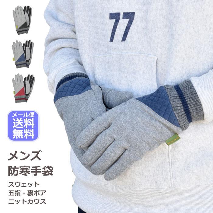 手袋 メンズ 五指 スウェット 切替し ニットカウス 裏ボア スポーツ カジュアル peer メール便送料無料 発熱 保温 暖かい 柔らかい 通勤 通学 | 