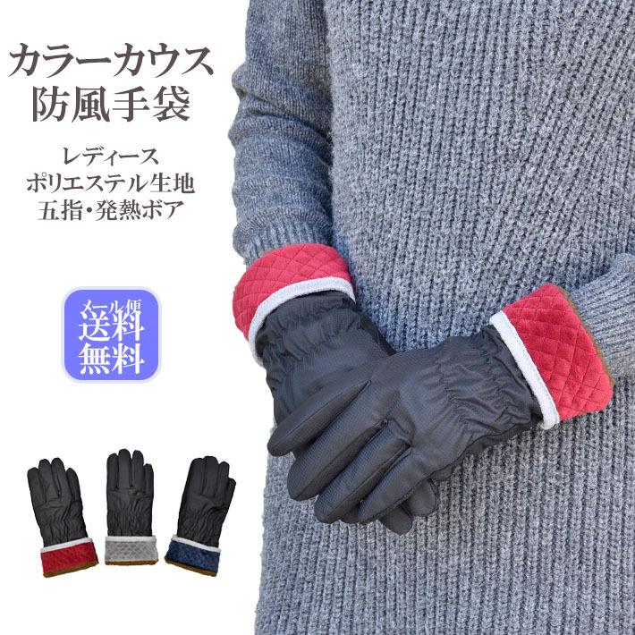 手袋 レディース 防寒 裏ボア 発熱 五指 ポリエステル織生地 キルティングカウス カラー フェイクスウェード メール便送料無料  暖かい 柔らかい 通勤 通学 | 