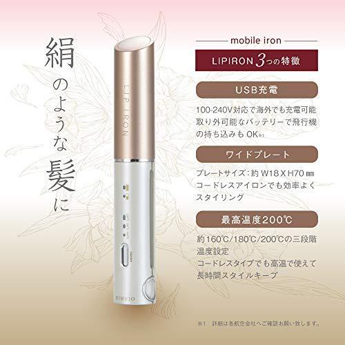LIP IRON リップアイロン コードレスストレートアイロン｜海外兼用ヘア