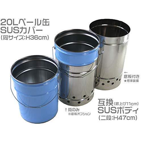 Liftoff 焚火缶 ペール缶susカバー ロケットストーブ自作 Susカバー筒のみ A B08nw5l1ll ハンドワーカー 通販 Yahoo ショッピング