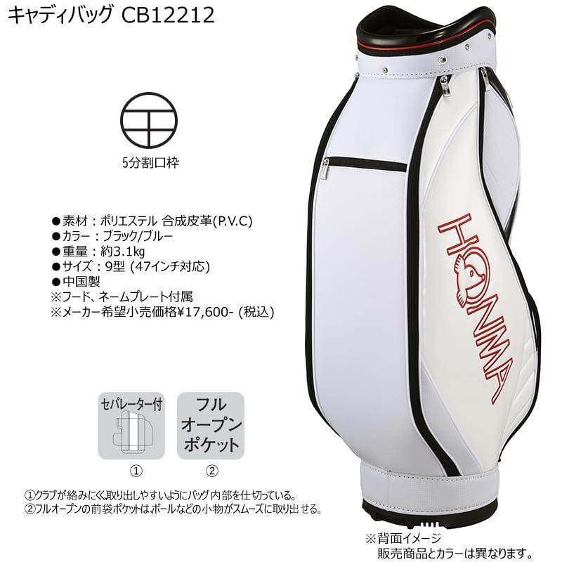 本間ゴルフ キャディバッグ 9.0型 CB12212 カートタイプ CB12212