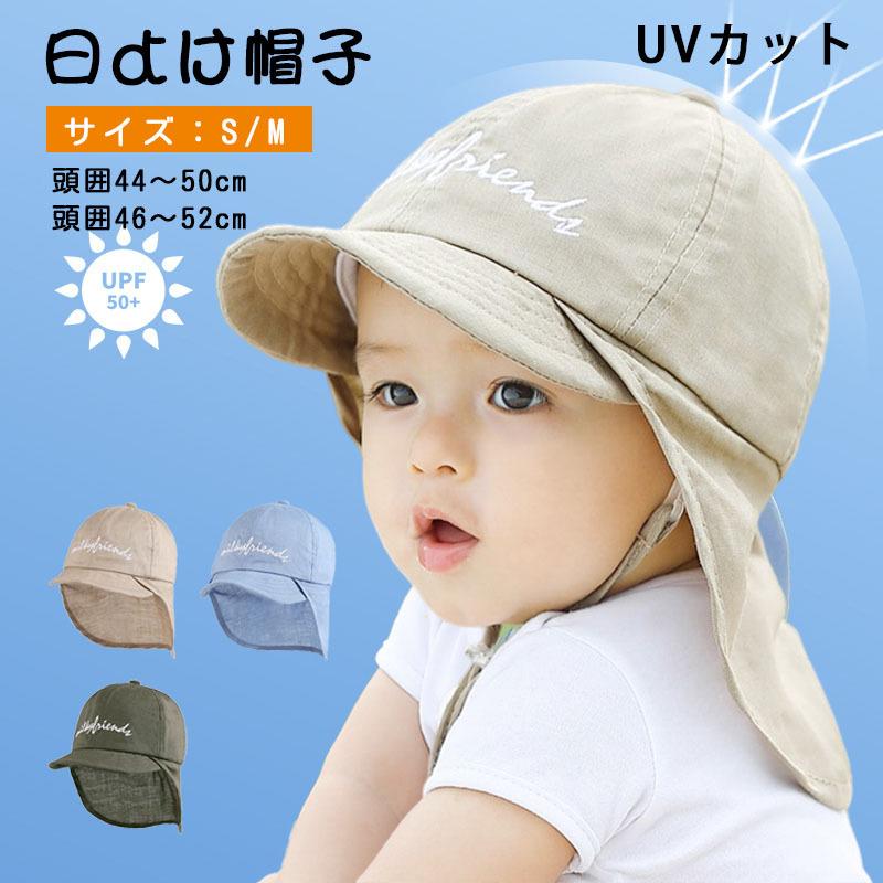 日本に 送料無料 帽子 ベビー キャップ 熱中症 日焼け対策 日よけ 可愛い 首の日よけ付き 男の子 女の子 Uv サンハット ブランド 夏 Aynaelda Com