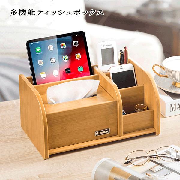 ティッシュボックス ティッシュケース 卓上収納 多機能 ギフト