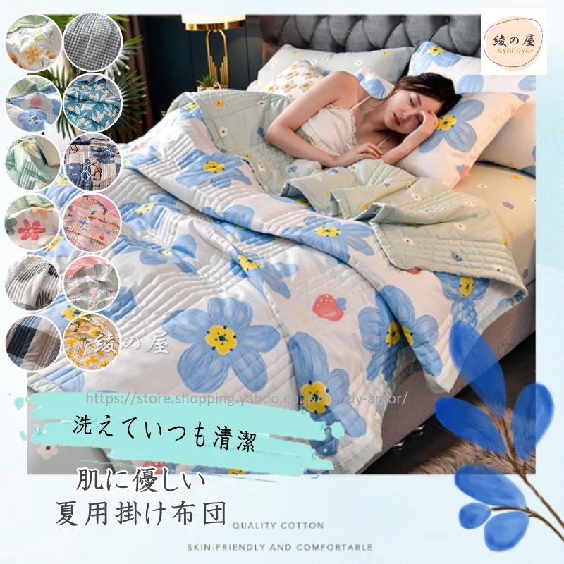 布団 肌掛け布団 夏布団 掛け布団 薄手 夏用 肌に優しい洗える布団 夏