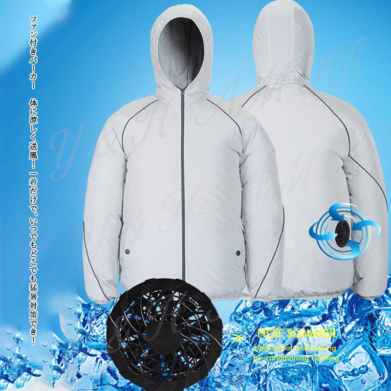 空調ウェア 空調服 長袖 軽薄 収納バッグ付き UVカット 両用 12V